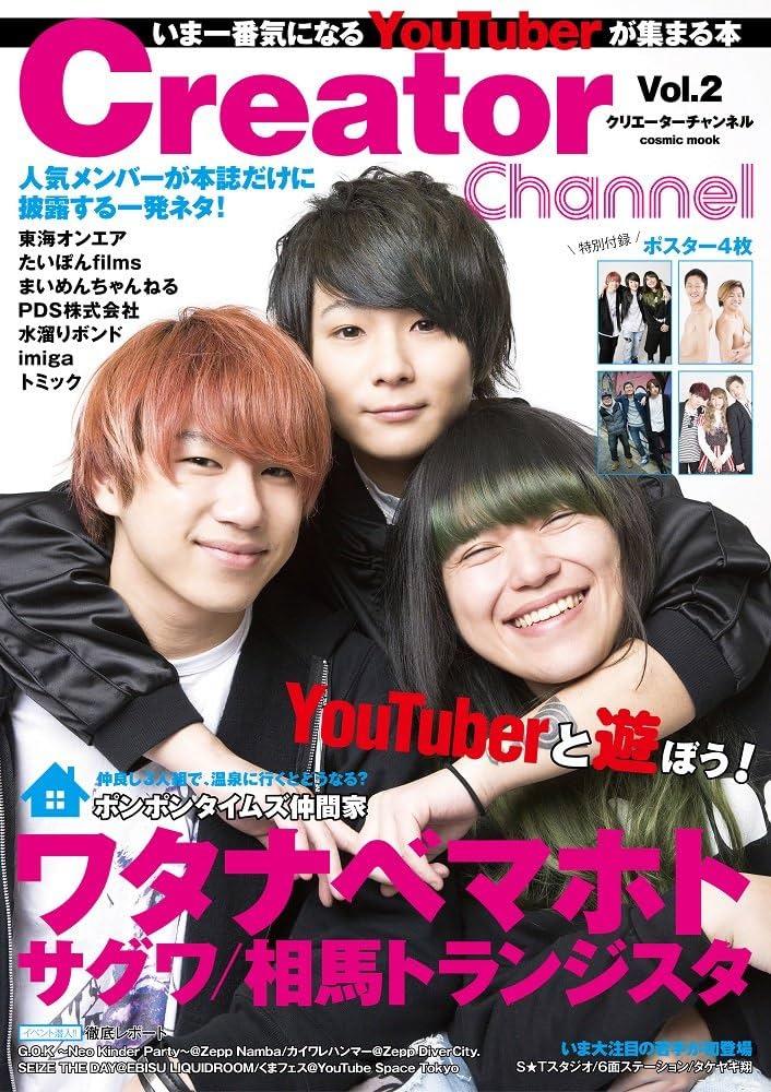 YouTuber 雑誌 Amazon.co.jp: Creator Channel Vol.2 (いま一番気になる